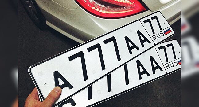 Красивые автомобильные номера можно будет купить онлайн