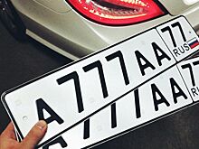 Красивые автомобильные номера можно будет купить онлайн