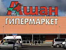 «Ашан» ответил на слухи об уходе из России
