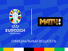 Евро-2024 в России покажут «Матч ТВ» и Окко
