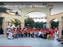 Ансамбль гитаристов «Феникс» стал лауреатом международного фестиваля «Арена дружбы»