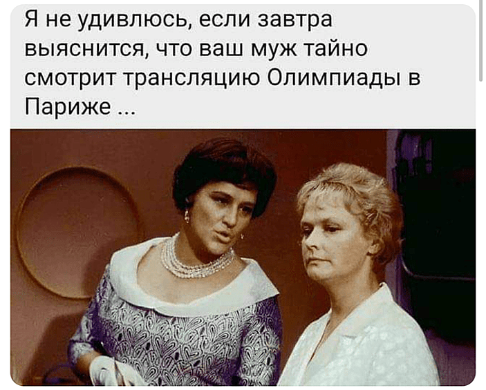 Шутка о нравах Олимпиады в Париже