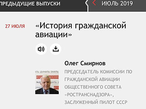Эксперт нашего журнала «Гражданская авиация» в прямом эфире на радио «Говорит Москва»