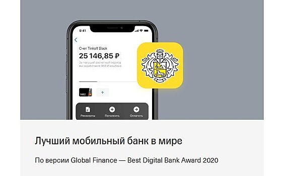 Как сейчас выглядит тинькофф банк В работе приложения "Тинькофф банка" произошел сбой - Рамблер/финансы