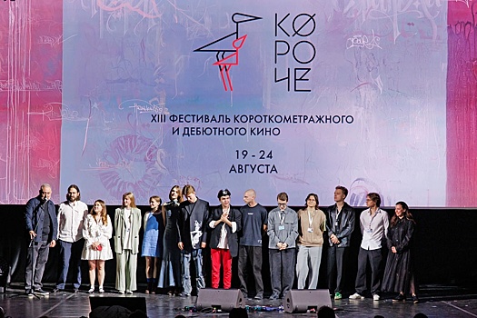 Фильмы "Счастлив, когда ты нет" и "Сын" названы лучшими на фестивале "Короче"