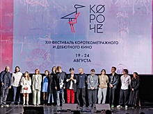 Фильмы "Счастлив, когда ты нет" и "Сын" названы лучшими на фестивале "Короче"