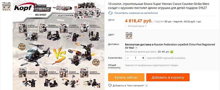 В Китае создали конструктор с фигурками, похожими на боевиков ИГ. Lego это очень не понравилось