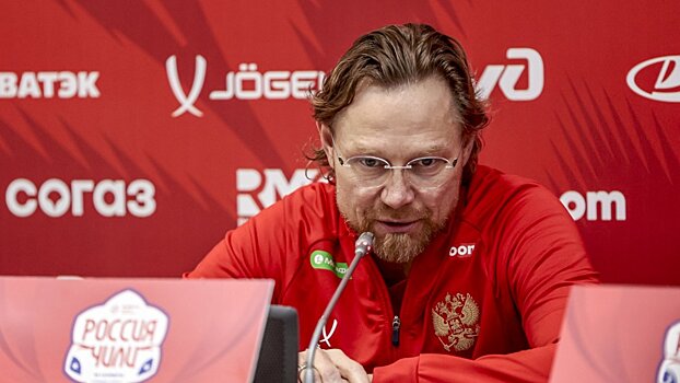 Карпин прокомментировал поражение сборной России от Чили