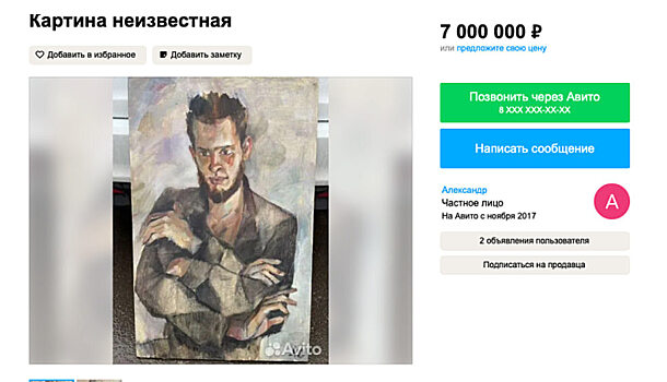 Саратовцы нашли при ремонте и продают за 7 миллионов картину с четырехруким мужчиной