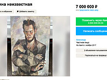 Саратовцы нашли при ремонте и продают за 7 миллионов картину с четырехруким мужчиной