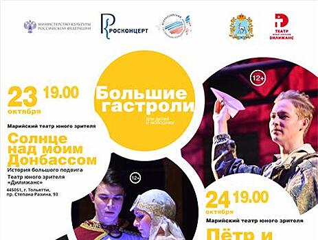Марийский театр юного зрителя приедет в Тольятти
