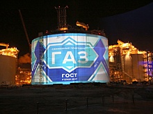 Россия намерена утроить мощности по сжижению газа к 2030 году
