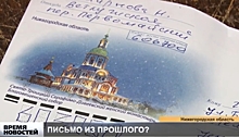 Загадочное письмо пришло в редакцию ННТВ из Краснобаковского района