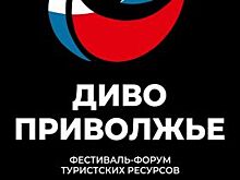 Регион готовится принять финалистов престижных туристских конкурсов