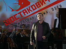 В Самаре стартовал международный фестиваль искусств "Шостакович. Самарское время. DSCH"