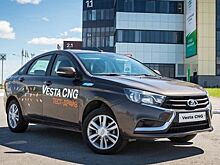 АВТОВАЗ начал выпуск “Весты” на метане