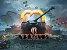 В честь празднования десятилетия World of Tanks в игре временно появился новый режим
