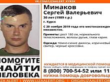 В Курске пропал тридцатилетний мужчина