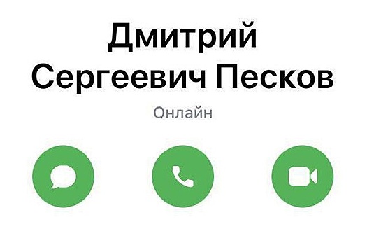 Дмитрий Песков установил ICQ