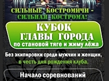 Через два месяца в Костроме состоится одно из самых зрелищных спортивных мероприятий