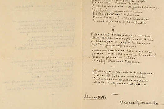 Рукопись со стихами Цветаевой продали на аукционе за 1,4 млн рублей