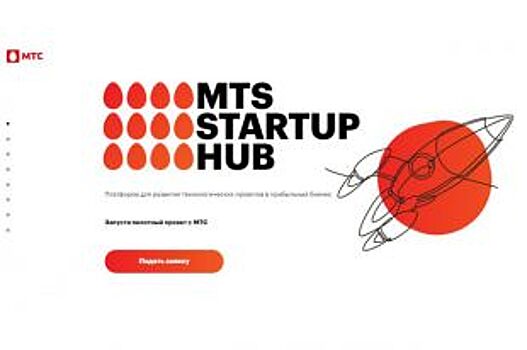 МТС запускает второй набор в программу MTS StartUp Hub