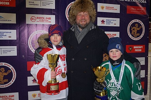 Президент клуба «Золотая шайба»: Дети должны получать лучшее время на спортобъектах Москвы