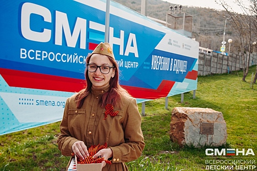 Всероссийский детский центр «Смена» отметит День Победы