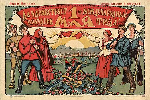 Что на самом деле мы празднуем 1 мая