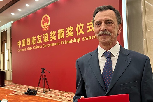 Пятеро россиян получили высшие награды китайского правительства