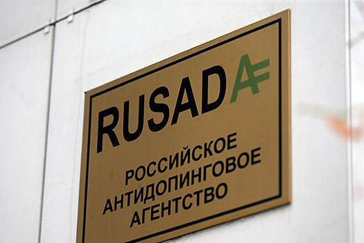 WADA похвалило РУСАДА