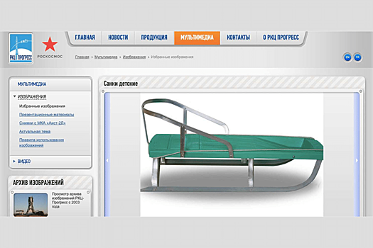 Роскосмос больше не будет производить детские санки