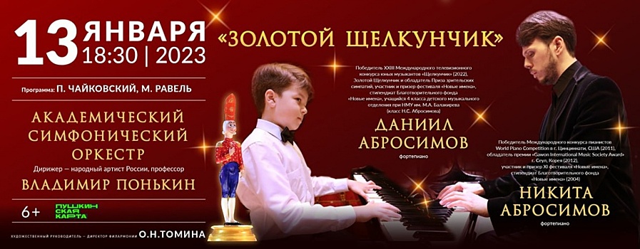 Концерт 10-летнего пианиста Абросимова пройдет в нижегородской филармонии