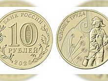 ЦБ с подачи свердловской Федерации профсоюзов выпустил памятную монету