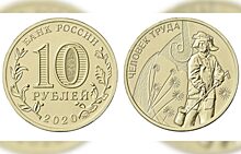 ЦБ с подачи свердловской Федерации профсоюзов выпустил памятную монету