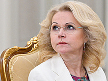 Голикова назвала 2023 год переломным по росту числа врачей в здравоохранении РФ