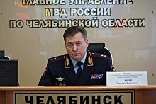 Начальник челябинского ГУ МВД уходит в отставку