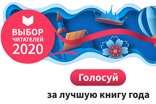 На портале LiveLib стартовало читательское голосование за лучшие книги