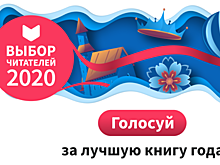 На портале LiveLib стартовало читательское голосование за лучшие книги