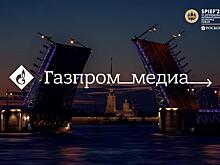В деловой программе ПМЭФ-2022 примут участие  топ-менеджеры «Газпром-Медиа Холдинга»