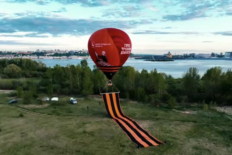 В Нижегородской области установили рекорд, подняв в небо гигантскую Георгиевскую ленту