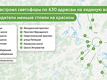 Специалисты ЦОДД настроили режим светофоров по 630 адресам для комфортного проезда на перекрестках