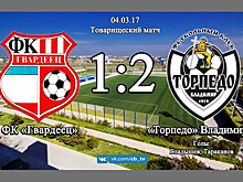 «Торпедо» возвращается с победой