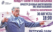 Курян приглашают на концерт памяти Ильи Кальмана
