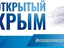 XI Всероссийский форум "Открытый Крым" состоится 15-16 апреля