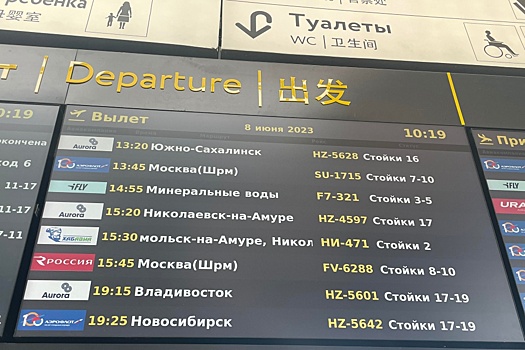 Стартовал первый прямой рейс из Хабаровска в Минеральные Воды