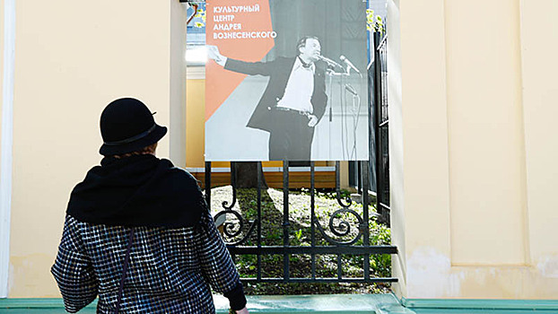 На Большой Ордынке появился музей Андрея Вознесенского