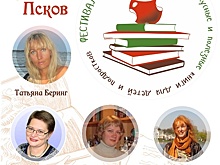 Всероссийский литературный фестиваль «Книжная яблоня» состоится в Пскове