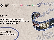 Фотовыставка «Научные династии: гены открытий».