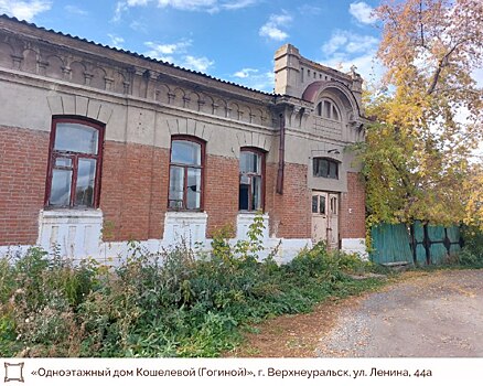 В Верхнеуральске два объекта культурного наследия продадут на аукционах